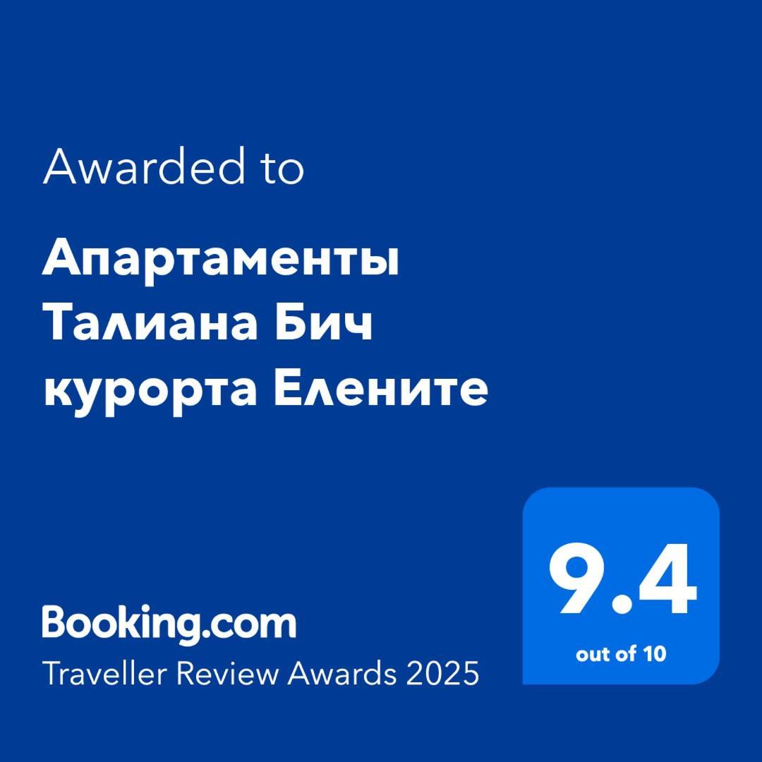 Апартаменты Талиана Бич Курорта Елените Bagian luar foto